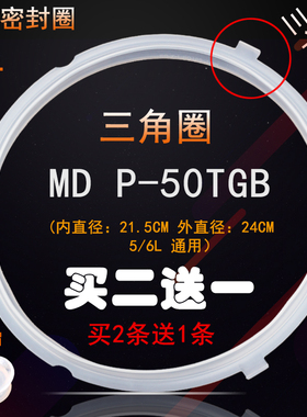 适用美的电压力锅密封圈CS5040H/PCS5042P密封胶圈 橡皮圈 胶圈