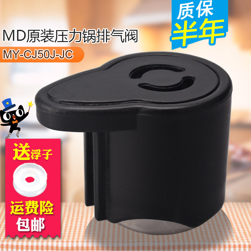 美的电压力锅配件泄压排气阀MY-CS60L/CS50