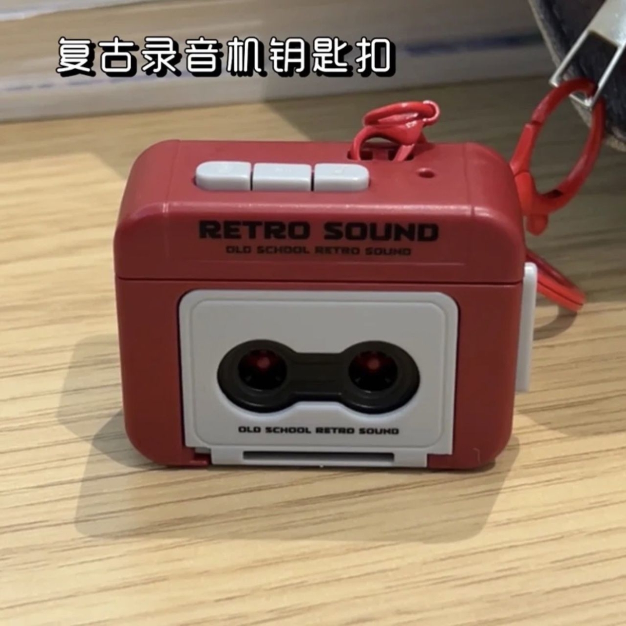 复古录音机挂件钥匙扣录音带机挂件会放音乐可放录音带迷你播放器