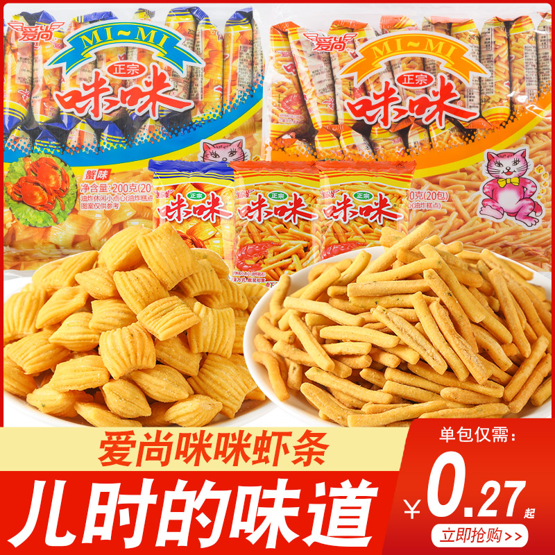 爱尚眯眯虾条蟹味粒混合口味袋装散装网红零食休闲解馋小食品
