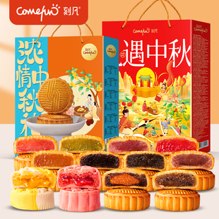 濃情中秋禮遇流心廣式 過節送禮福利團購 刻凡中秋節月餅禮盒裝 推薦
