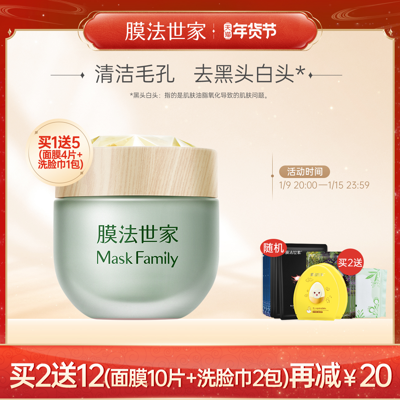 膜法世家绿豆泥浆面膜清洁毛孔男女美白祛痘泥膜魔法世家官方旗舰