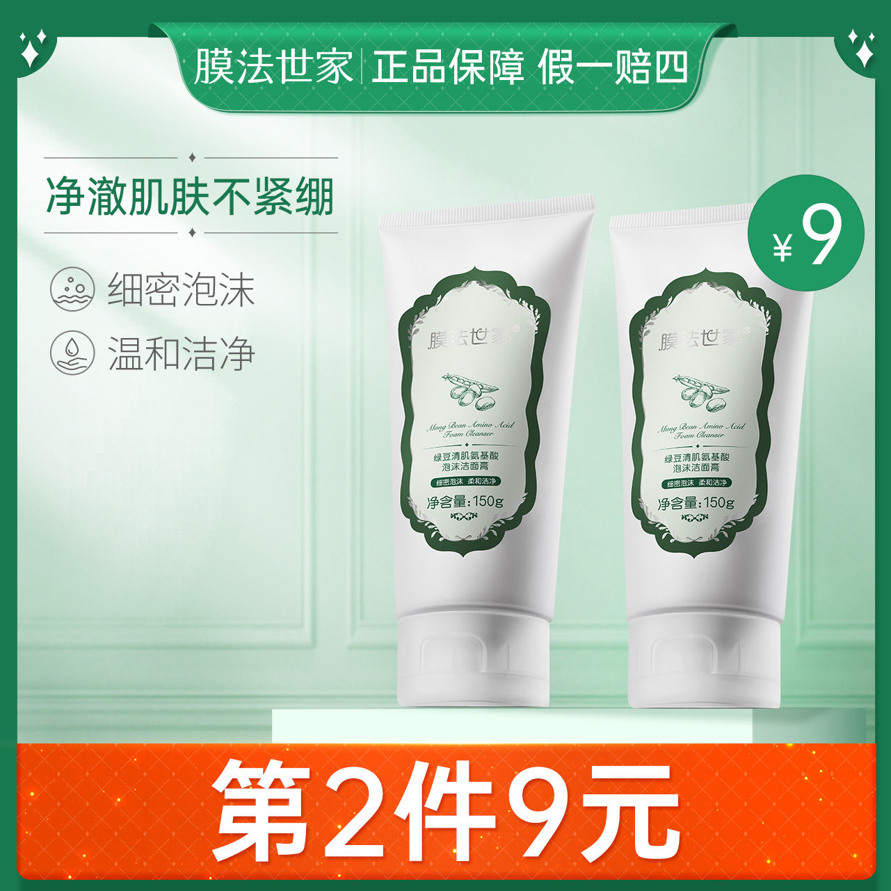 膜法世家绿豆清肌亮采泡沫洁面乳150g氨基酸控油温和清洁洗面奶女