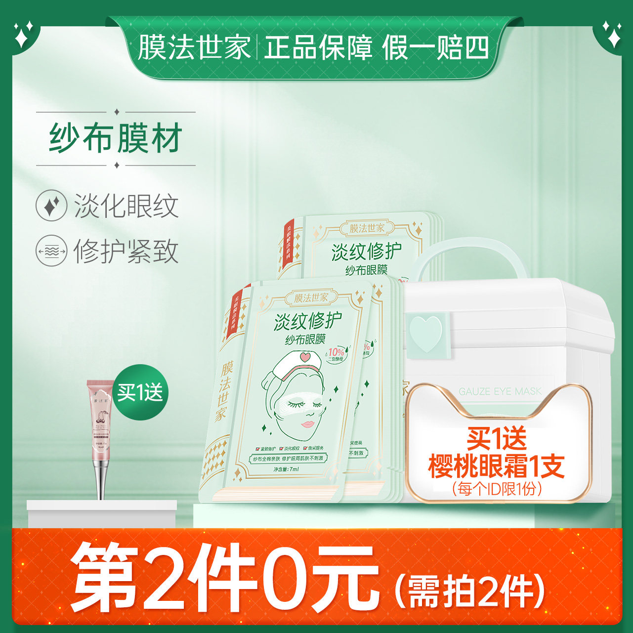 膜法世家淡纹修护纱布眼膜12片淡化细纹紧致熬夜提亮眼周改善暗沉