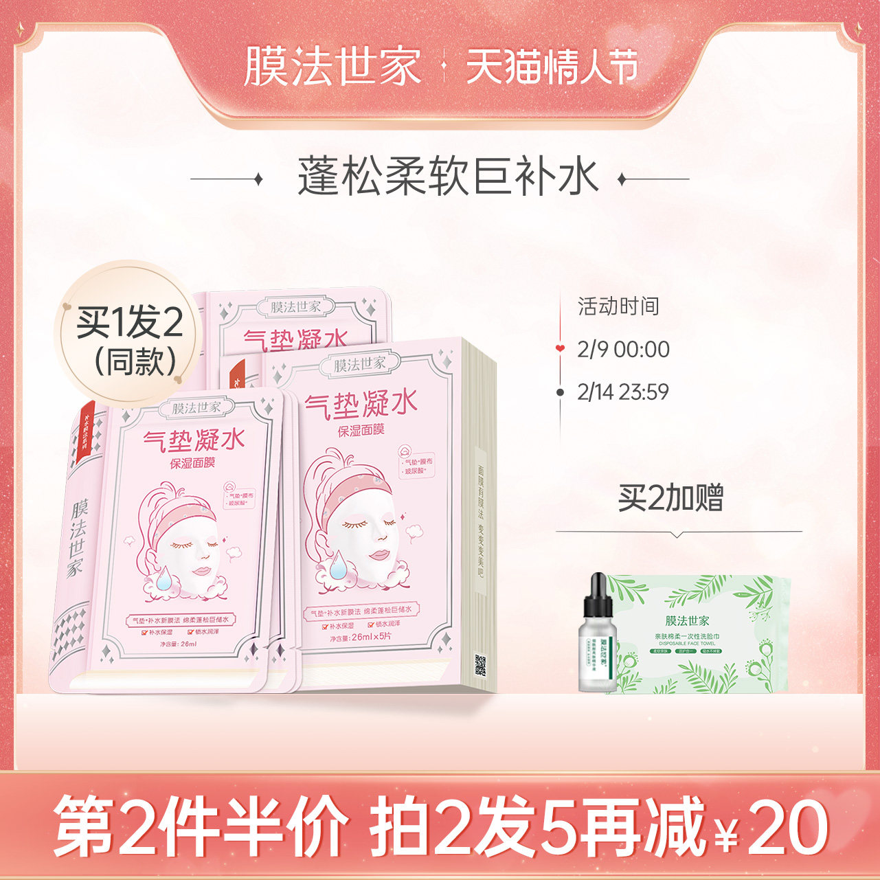 膜法世家气垫凝水面膜5片补水保湿正品学生女专用男士魔法世家