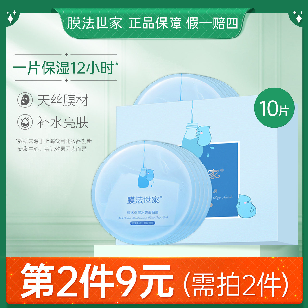 膜法世家小水袋面膜10片锁水玻尿酸补水保湿学生女男魔法世家正品