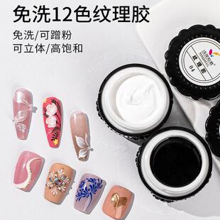 浅深绘意纹理胶免洗3D彩绘胶 美甲光疗胶 甲油胶 纹理造型胶专用