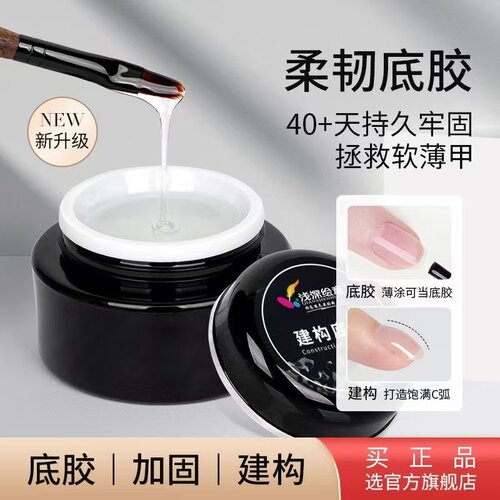 浅深绘意建构底胶塑型延长加固柔韧流平无痛底胶美甲店专用甲油胶