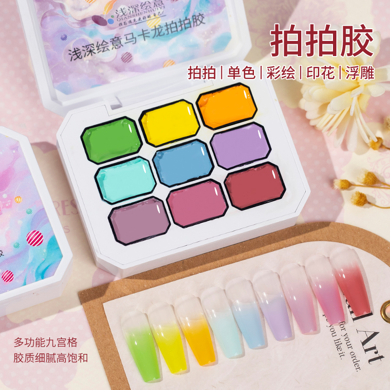 浅深绘意马卡龙拍拍胶2025新款九色免洗固态渐变美甲店专用甲油胶