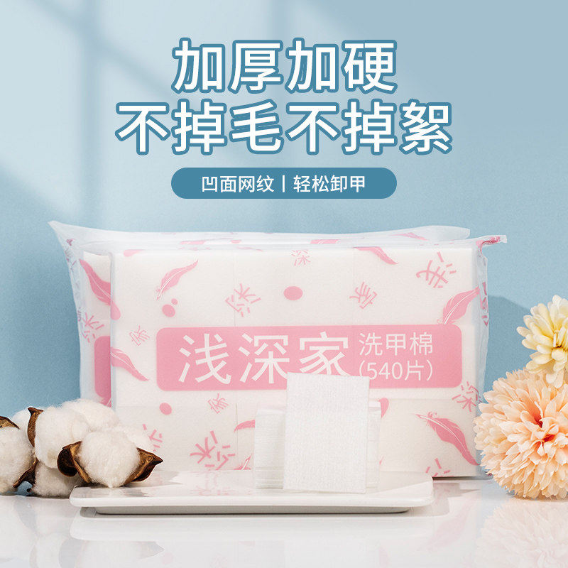 浅深家清洁棉美甲清洁棉片不掉毛一次性清洁工具套装清洁美甲工具,彩妆/香水/美妆工具,美甲工具,淘宝优惠券,粉丝福利购,淘宝优惠卷