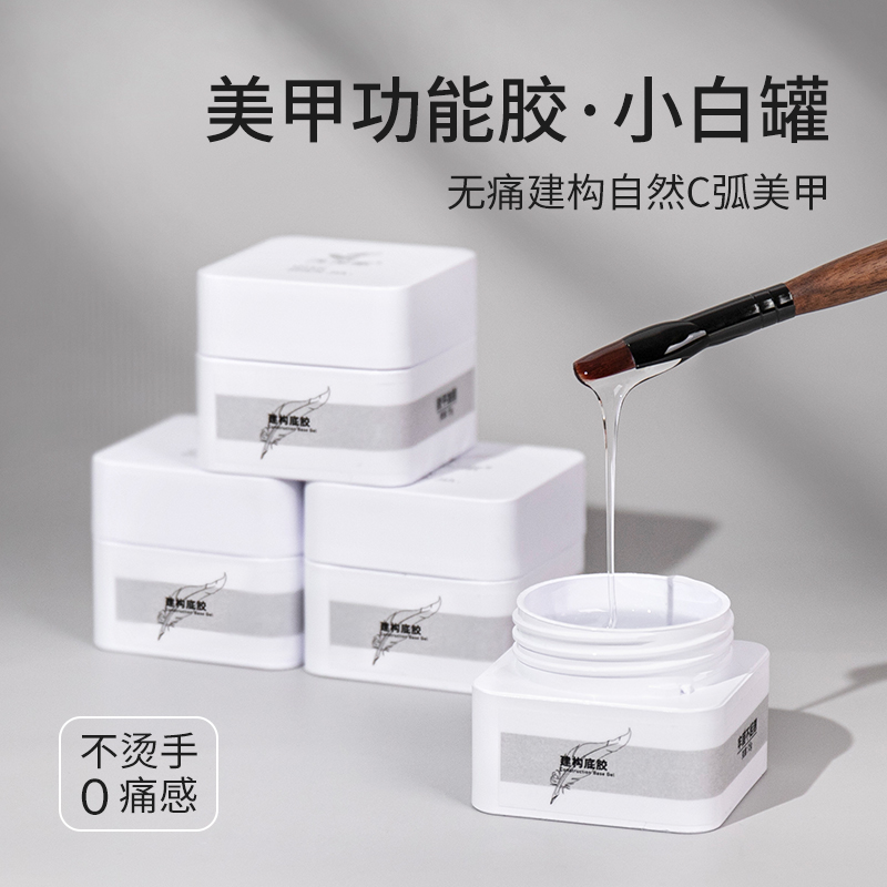 浅深家小白罐建构底胶2025新款塑型薄软甲加固美甲专用光疗甲油胶