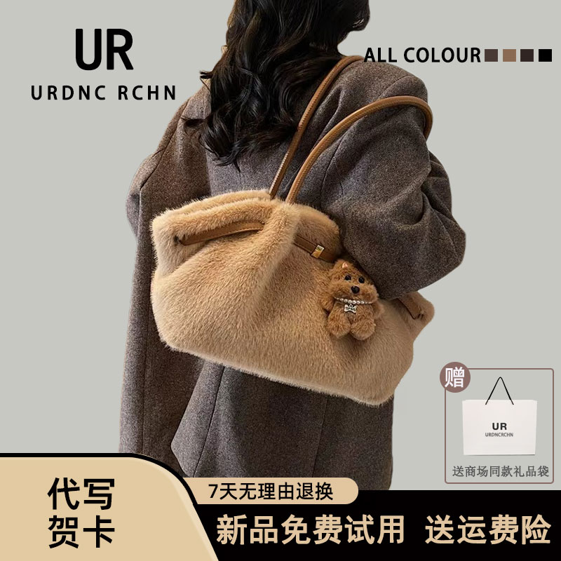 UR新款原创女包气质淑女单肩毛毛包女2025新款通勤腋下毛绒托特包