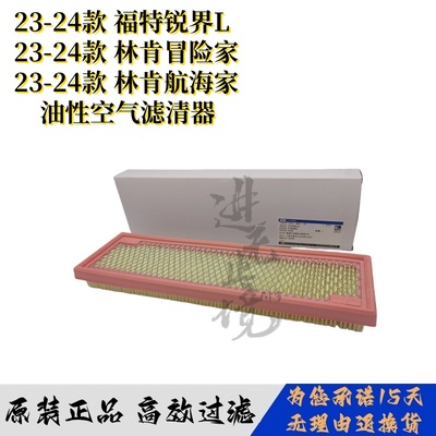 适配福特锐界L空气滤芯23款24款锐界L原厂专用航海家冒险家空气格