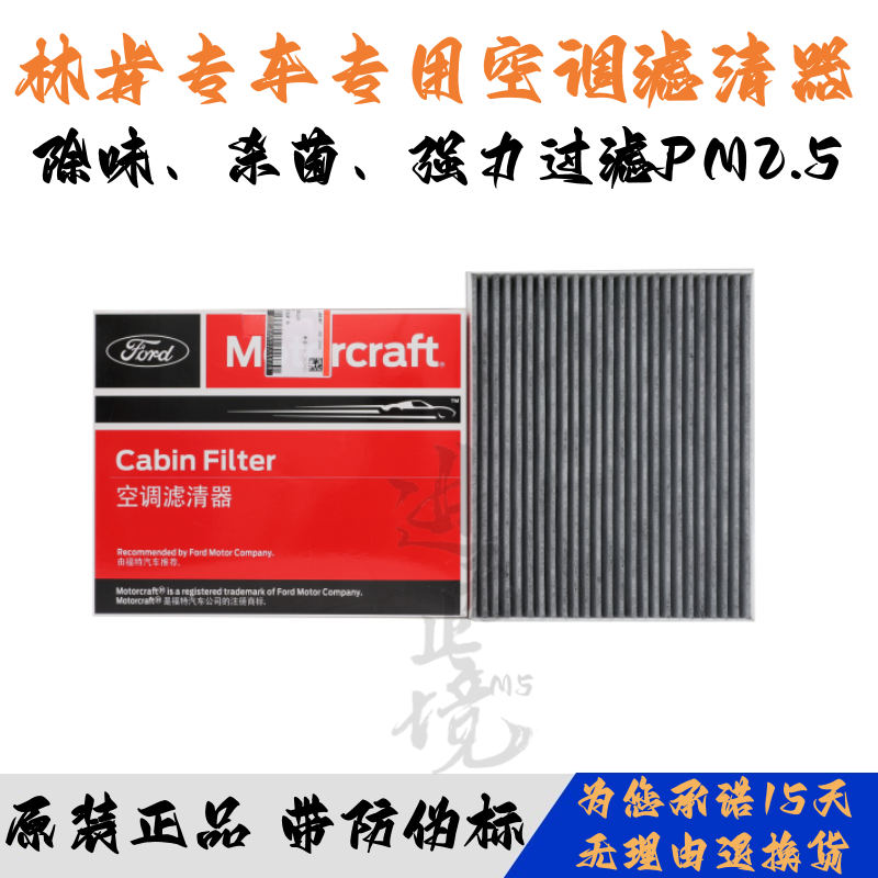 适配林肯Z MKX 大陆航海家冒险家飞行家领航员空调滤芯空调格新风