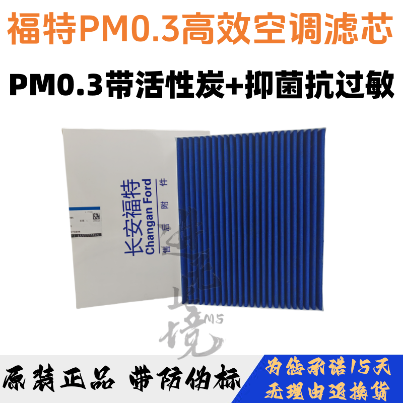 适配福特探险者新蒙迪欧锐界L锐际金牛座电马福克斯空调滤芯PM0.3