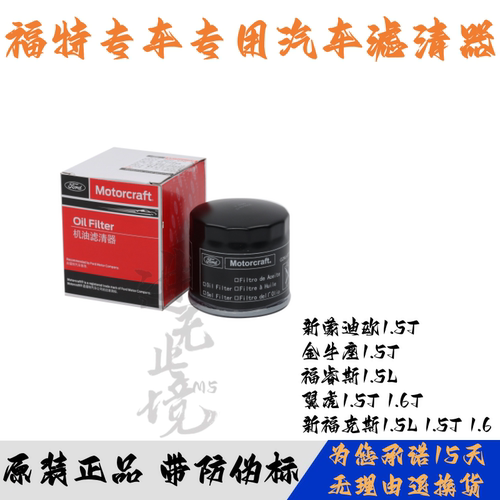 适配福特新福克斯福睿斯新翼虎新蒙迪欧金牛座1.5T机油滤芯机油格