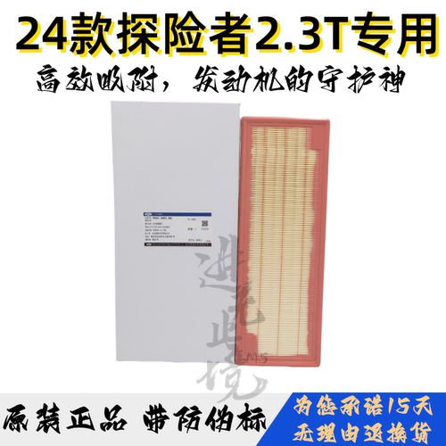 适配福特探险者2.3T空气滤芯24款探险者2.3T 空气格 空滤原厂专用