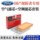 空调滤芯套装 适配福特20 原厂空气格 探险者2.3T 空气滤芯 23款