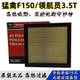 适配进口福特F150 猛禽F150空气滤芯领航员3.5T空气滤芯空气格