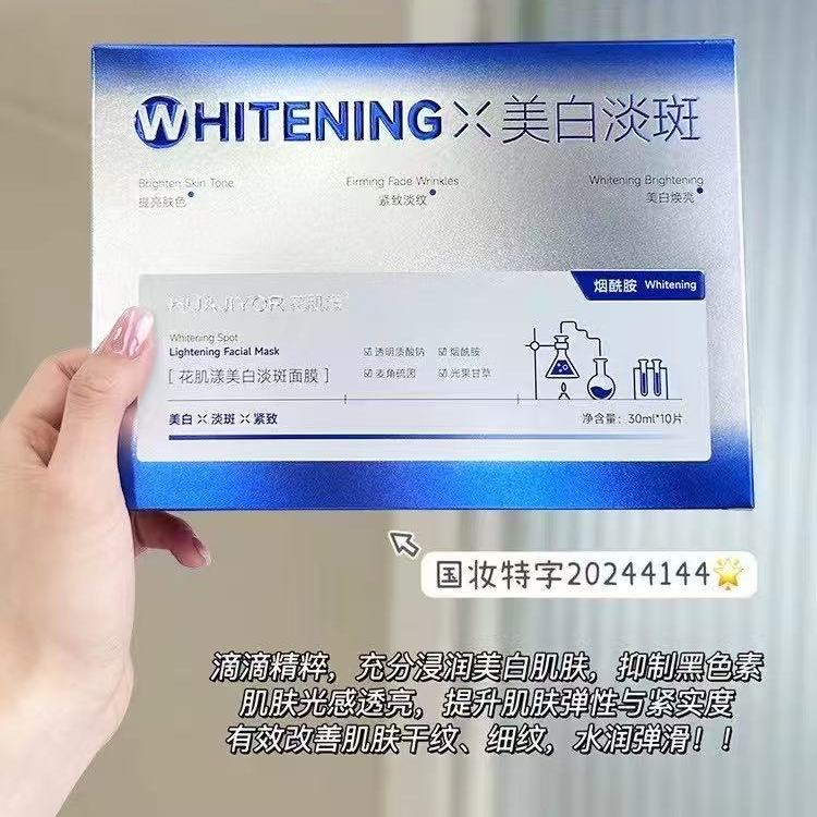 花肌漾美白淡斑面膜抗皱补水