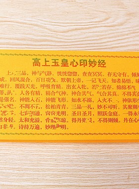 包邮心印妙经经般若波罗般若