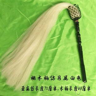 包邮太极拂尘木柄仿马尾浮尘真马尾佛尘太极绳甩子道具用品桃木