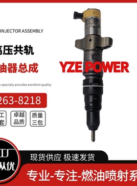263-8218喷油器 适用于C7 E329D发动机全新品质优质货源