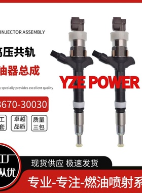 23670-30030喷油嘴总成适用于海狮VIGO 2KD发动机095000-0941全新