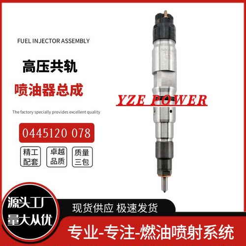 0445120078喷油器总成适用于解放J6 电喷油嘴1112010630发动机