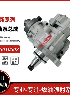 0445010508喷油泵总成工程机械发动机高压油泵优质货源
