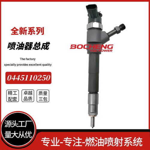 0445110250电喷喷油器WE01-13-H50A 0445110249适用马自达BT50