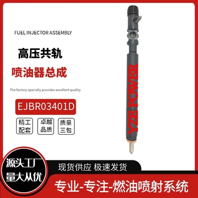 EJBR03401D全新优质喷油器总成