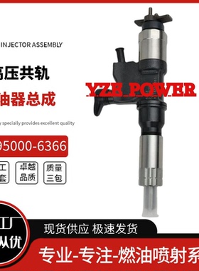 095000-6366喷油器总成适用于8-97609788-7五十铃4HK1发动机全新