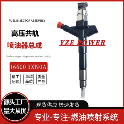 16600-3XN0A喷油器总成295050-1060适用日产YD25 尼桑NP300发动机