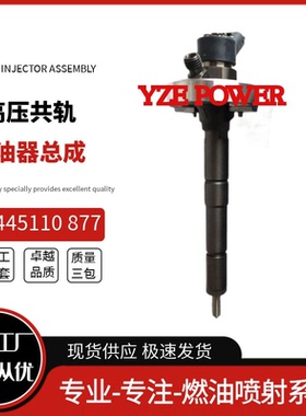 0445110877喷油器总成16600-VZ20B适用于ZD30发动机优质货源现货