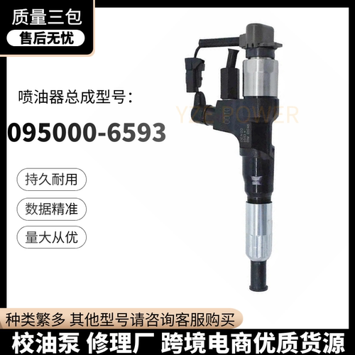适用喷油器095000-6593 J08E发动机电喷油嘴 质量三包