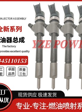 0445110153 0445110154喷油器全新品质厂家直销优质货源