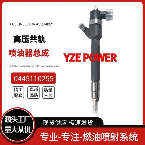 0445110255喷油器总成全新品质