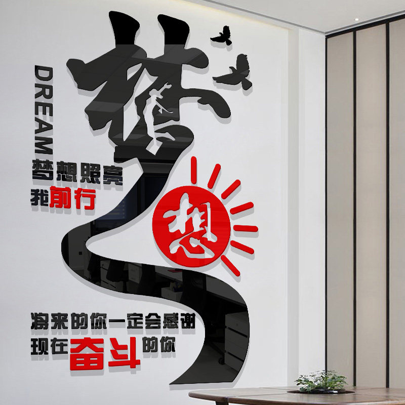 梦想奋斗文字立体墙贴画励志标语激励口号3d背景墙装饰员工文化墙