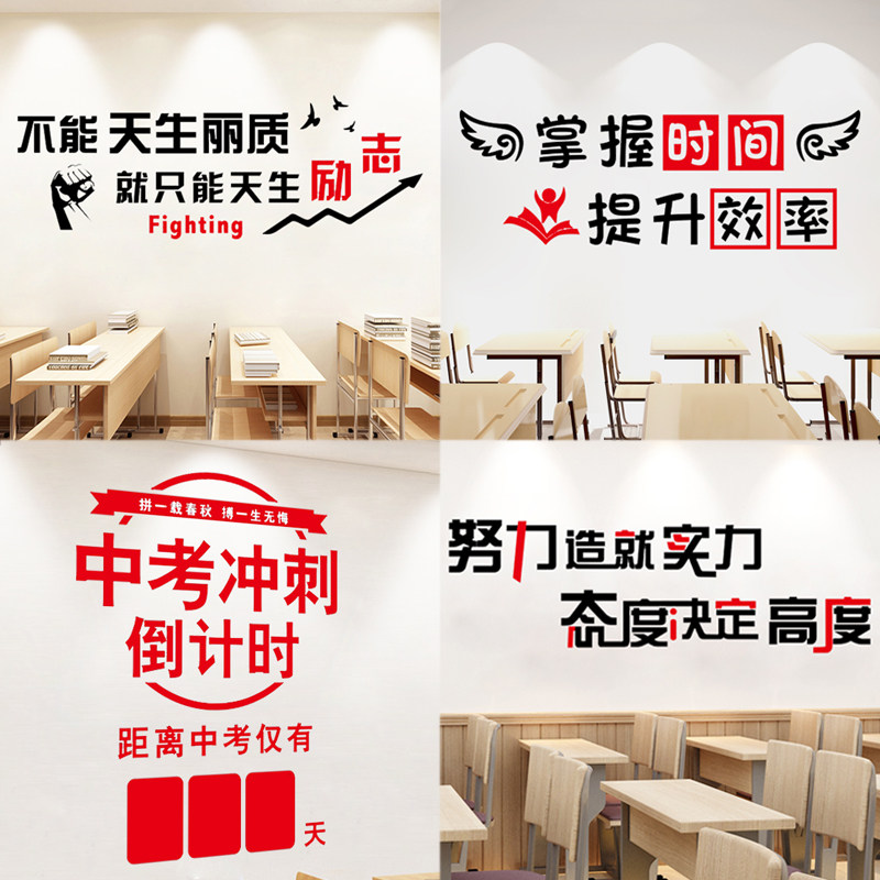 中高考倒计时标语班级教室文化墙贴纸装饰布置高初三学生奋斗激励