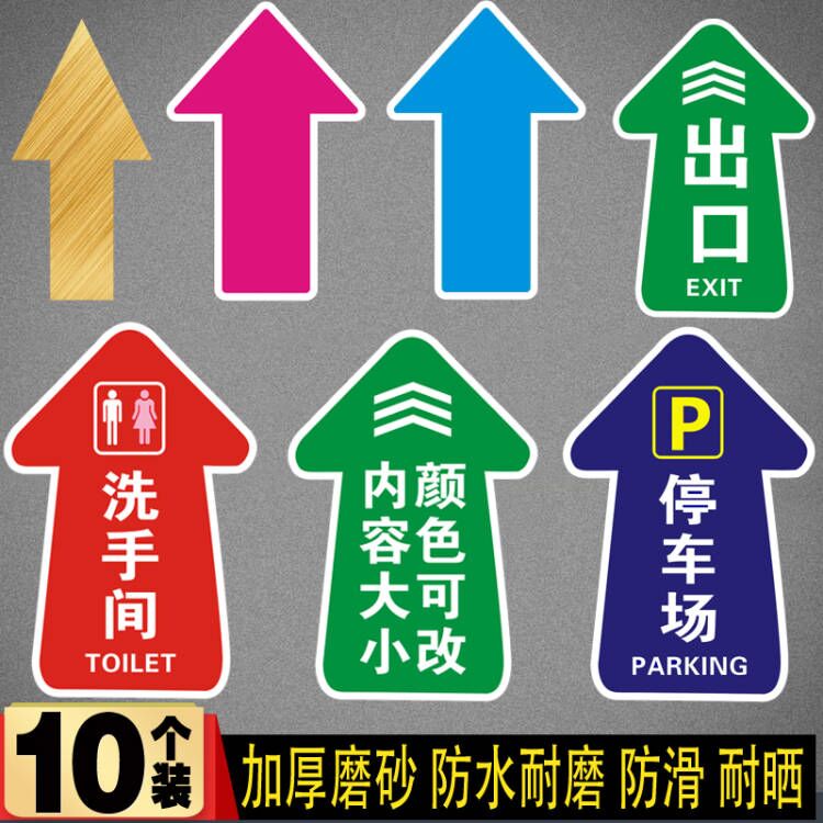 出口入口箭头指引标识地贴定制耐磨防水超市工厂学校地面店铺指示
