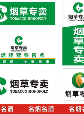 烟草专卖玻璃腰线烟柜台贴纸定制