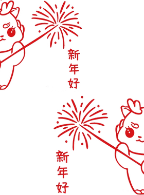 福吉过龙新年玻璃门窗花静电贴纸