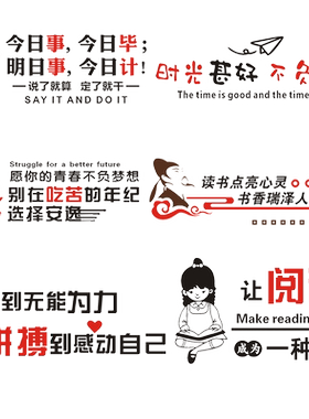 加油奋斗拼搏努力激励口号墙贴纸