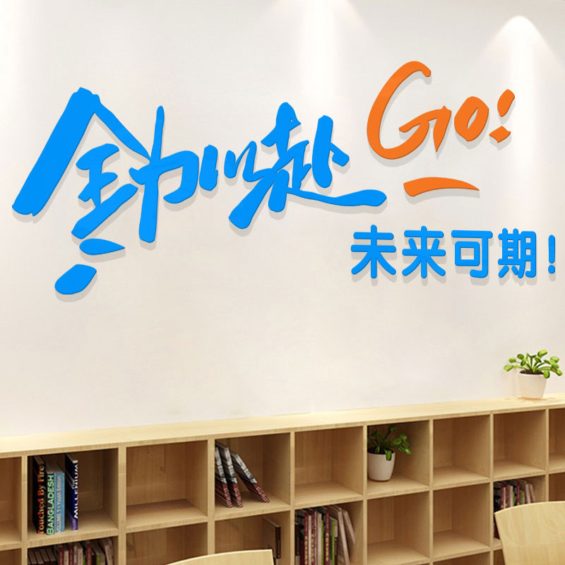 学校励志轻奢高档标语立体墙贴画