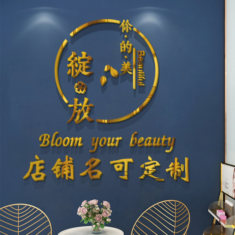 美容院装饰大厅布置背景墙面贴纸画美甲理发网红服装店铺创意定制