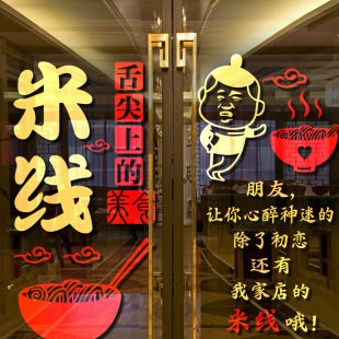 美食装 过桥米线舌尖上 饰贴画小吃饭店餐厅广告字玻璃门标语贴纸