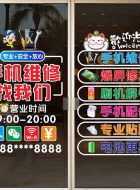 手机店玻璃门贴纸回收维修广告贴