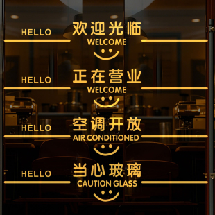 欢迎光临空调开放提示贴防撞条腰线玻璃门店铺办公室当心碰头贴纸