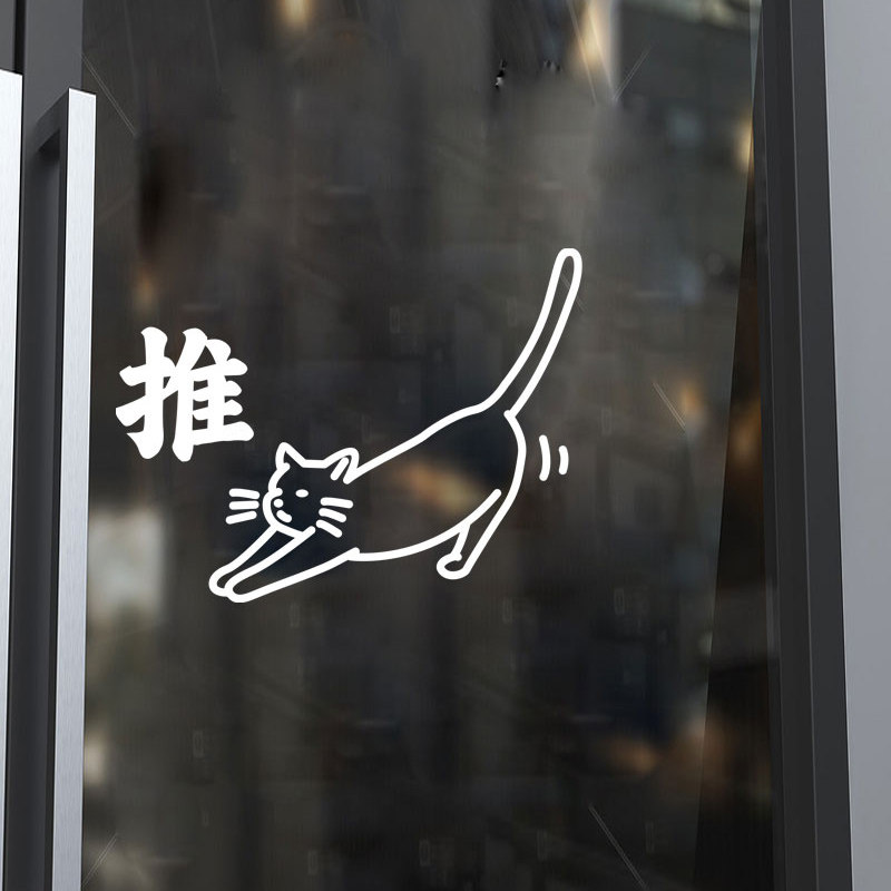 宠物店铺玻璃门防撞推拉装饰贴纸